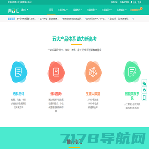 青云汇生涯教育云平台