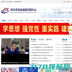 四川省疾病预防控制中心-四川省疾控、省疾控、疾控中心、四川省卫生监测检验中心、四川省预防医学科学研究院；_
	四川省疾病预防控制中心