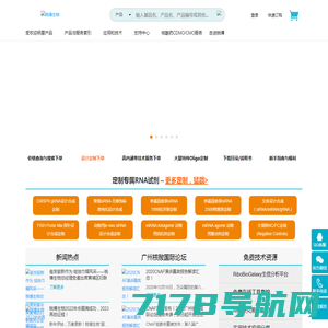 锐博生物 – 基因编辑、RNAi 、细胞研究、核酸药CDMO