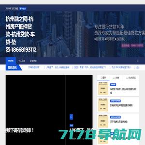 杭州融之网-杭州房产抵押贷款-杭州贷款-车贷-垫资-18668193112 -