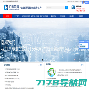 IATF16949认证-汽车行业质量管理体系--凯仕艾（上海）认证有限公司