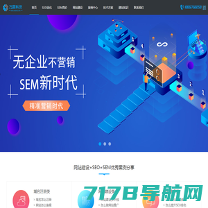 网站SEO优化_SEM竞价推广_网站建设分享