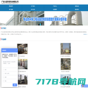 废气处理设备_污水处理装置_广东环保治理设施生产厂家-久蓝环保