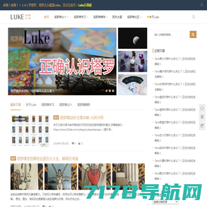 塔罗师Luke -专注塔罗牌咨询,塔罗牌教学