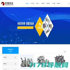 模具加工-喷涂加工-塑料-注塑-金属精密模具加工厂-上海谷晟实业有限公司