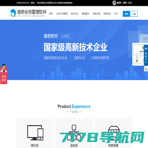 会员管理系统|海奇软件—优秀会员管理软件，会员卡管理系统供应商！