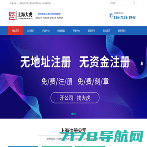上海注册公司代办_上海公司变更注销_上海代理记账公司_上海许可证办理 - 上海思加财务代理机构