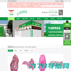 广东牛当鲜食品有限公司,广东牛肉批发,东莞牛肉批发加盟，广东生鲜牛肉牛当鲜,东莞生鲜牛肉配送