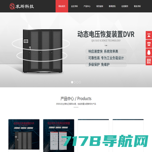 动态电压恢复器DVR,防晃电接触器,电压暂降治理|上海求所电子科技有限公司