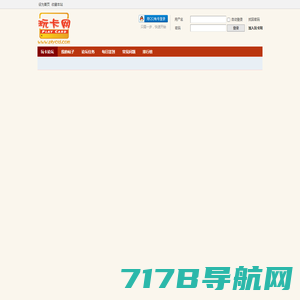 玩卡网-卡友自己的家园，最具人气的信用卡论坛|借记卡论坛|银行卡论坛 -  Powered by Discuz!