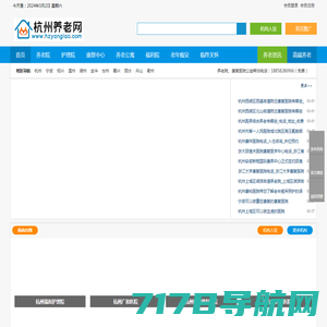 杭州养老院_杭州养老院排行榜价格收费一览表-杭州养老网