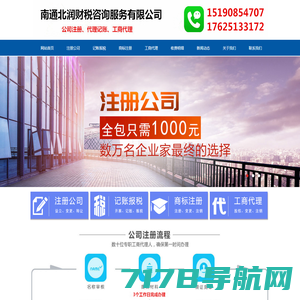 南通北润财税咨询服务有限公司|南通代理记账|南通注册公司