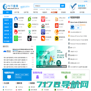 PC下载网—官方软件下载大全_绿色免费软件下载网站