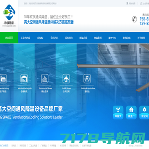 欧祺环保_10多年专注高大空间通风降温设备厂商,如冷风机-环保空调设备_每小时1度电_免费出方案