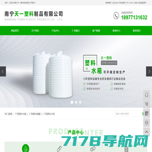 广西塑料水箱_广西塑料储罐_广西塑料水塔-南宁天一塑料制品有限公司