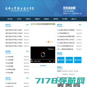 成都工贸职业技术学院——招生信息网