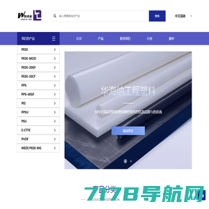 工业塑料_高性能塑料_定制厂家_苏州华海纳工程塑料有限公司