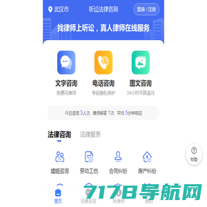 法律咨询-找律师-听讼网-在线法律服务平台