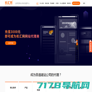 又快又好智能建站-加盟中心_网站建设代理_自助建站代理_智能建站代理_建站加盟_机汇网
