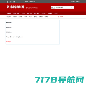 四川升学考试网-学习信息网-最全面的中小学升学考试信息平台