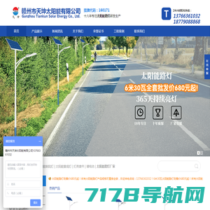 太阳能路灯_太阳能路灯厂家_太阳能路灯价格_ 太阳能路灯供应商_赣州市天坤太阳能有限公司