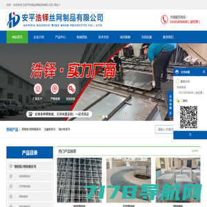 安平浩铎丝网制品有限公司