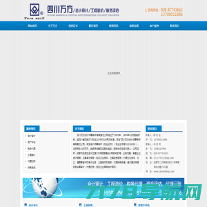 [ 四川万方会计师事务所有限公司 ]