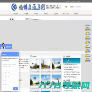 扬州市鑫通交通器材集团有限公司-交通信号灯|信号灯杆|监控立杆|交通标志杆|诱导屏杆