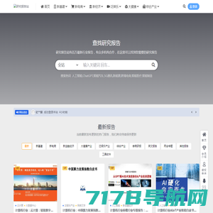 研究报告站-研究报告站 -最专业的各行业研究报告分享和研究报告下载的专业分享和下载平台。