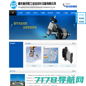 重庆普锐斯工业自动化设备有限公司