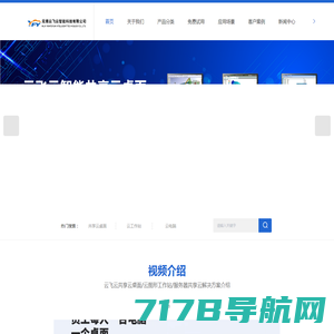 先进算力基础设施供应商-云天畅想