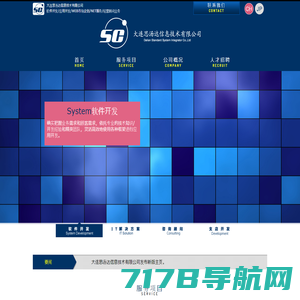 大连思汤达信息技术有限公司|软件开发/应用开发/WEB市场企划/NET服务/经营顾问业务