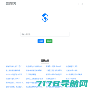 百克范文网-提供各类实用写作范文、美文阅读