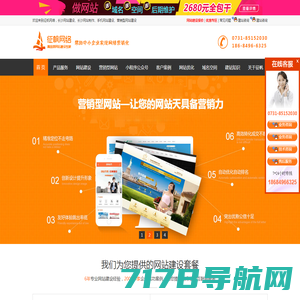 长沙网站建设|长沙网站制作|手机网站建设|营销型网站建设 找征帆网络