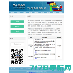 开心图书馆-Pubmed数据库,embase账号密码,Sciencedirect账号密码,Reaxys帐号,医学文献下载