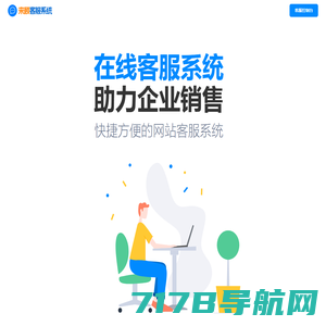 在线客服系统_网页即时聊天_在线客服链接生成器_来顾网