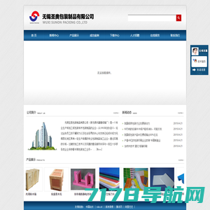 无锡圣奥包装制品有限公司