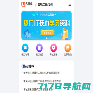 计算机二级考试网_计算机二级考试报名/成绩查询/题库_培训班_优就业计算机二级培训