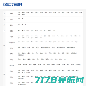 商盛二手设备网-企业废旧物资设备处置平台