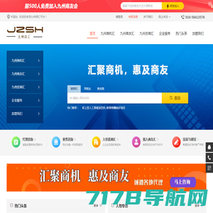 九州商汇-九州商机汇|九州商友汇|九州优商汇|企业服务-加盟九州商汇-亚太国际中小企业协会