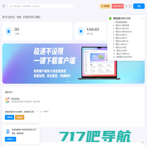 在线工具-免费便民查询网 - 工具小窝