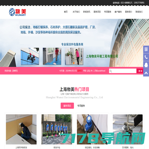 上海保洁公司_日常外包_展会_水箱清洗-上海婷渝保洁服务有限公司