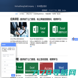 office培训,Excel培训,word培训,大学C语言培训-北京科华盛达教育