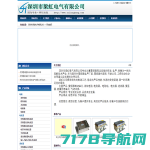 深圳市梁虹电气有限公司- 网站首页