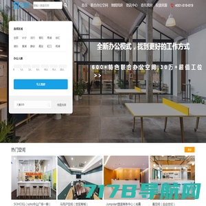 上海共享办公室租赁平台_联合办公室空间工位出租_孵化器众创客空间出租网