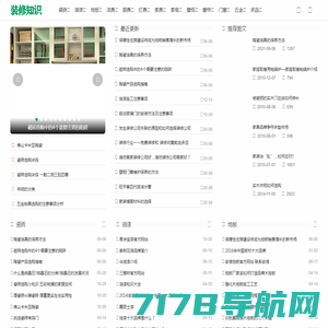 装修知识网 - 装修装饰知识大全