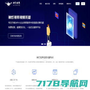 专业视频托管服务平台 - 视频点播 - 免费试用 - 神灯视界