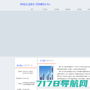 国质(北京)建设工程检测鉴定中心