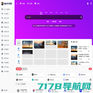 AI中文网 - AI软件工具大全-chatgpt官网中文入口