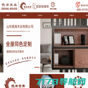 中国板材十大品牌-精材艺匠ENF家具板-生态板十大品牌